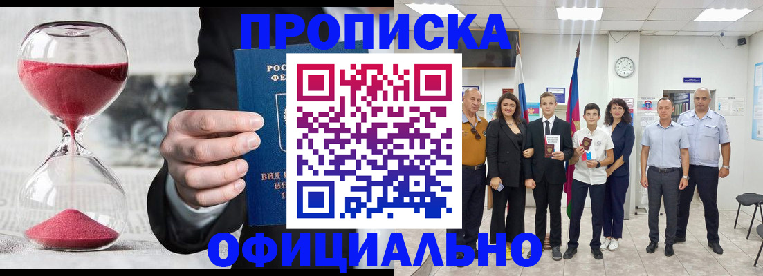 прописка гарантия в Чапаевске