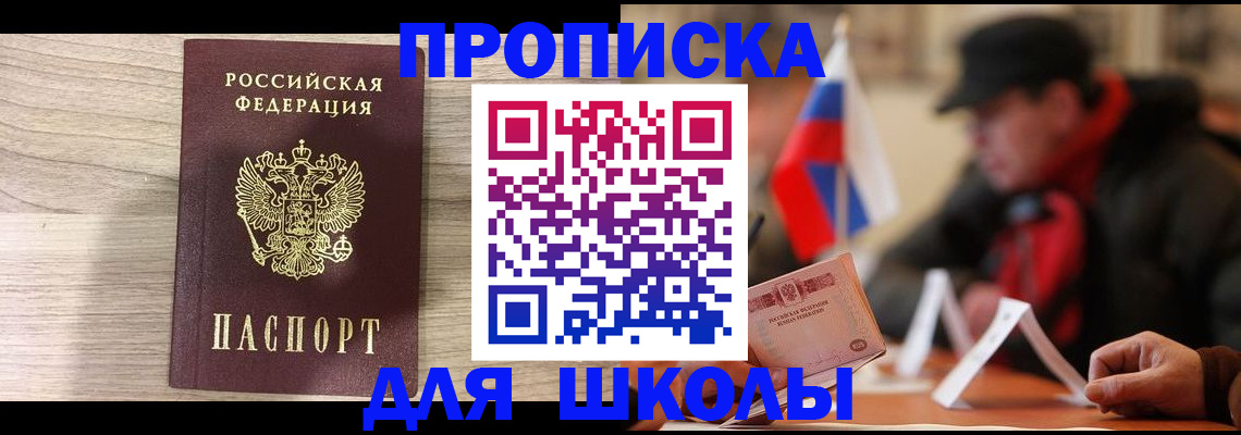 прописка гарантия в Чапаевске