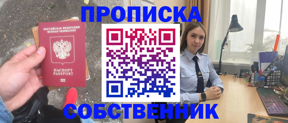 прописка поиск в Чапаевске