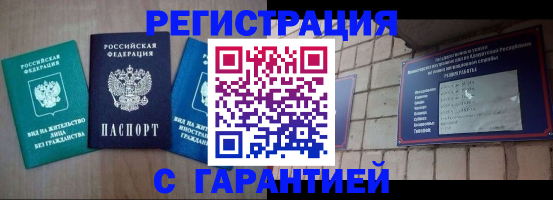 где прописаться в Чапаевске