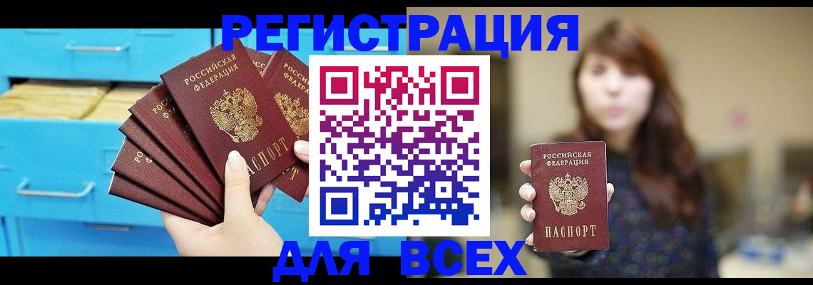 купить прописку в Чапаевске