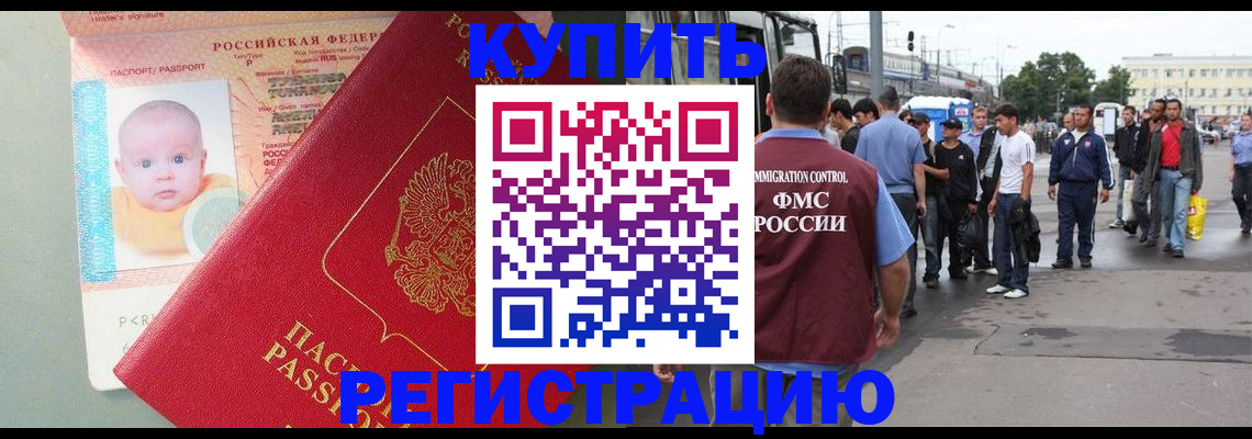 временная регистрация для школы в Чапаевске