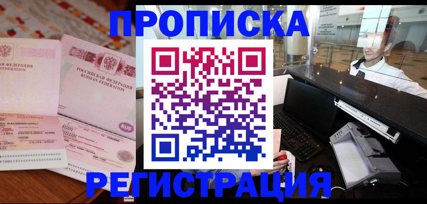 временная регистрация законно в Чапаевске