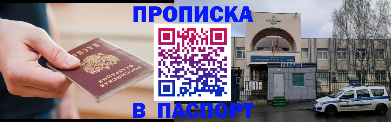 прописка для работы в Чапаевске
