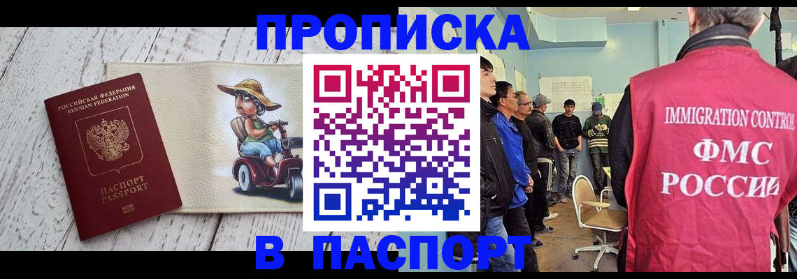 временная регистрация недорого в Чапаевске