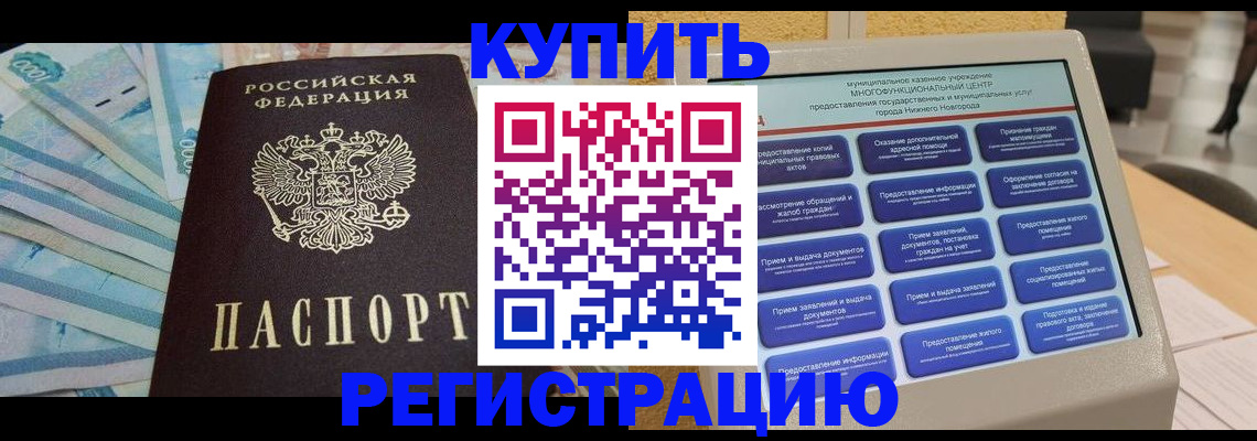 прописка в квартире в Чапаевске