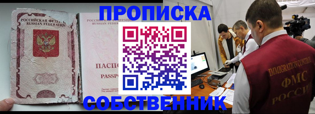 прописка для школы в Чапаевске