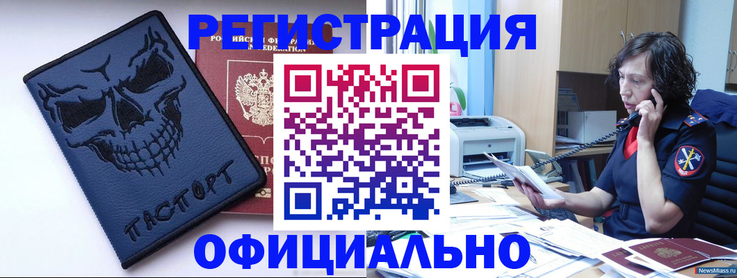 миграционный учет в Чапаевске